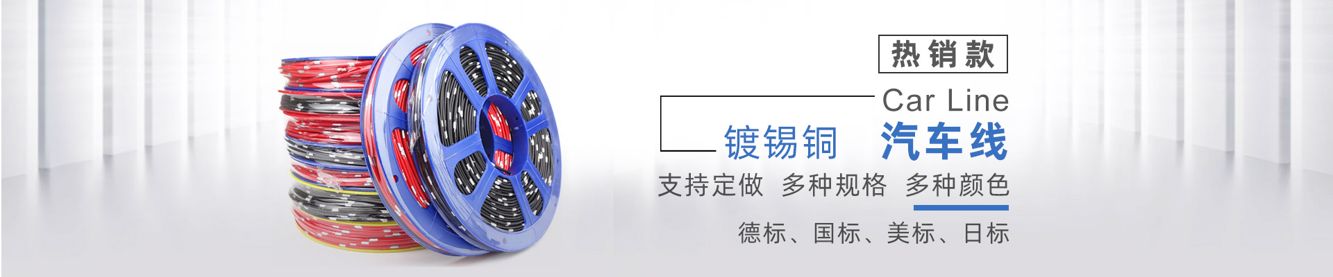 美標(biāo)汽車線