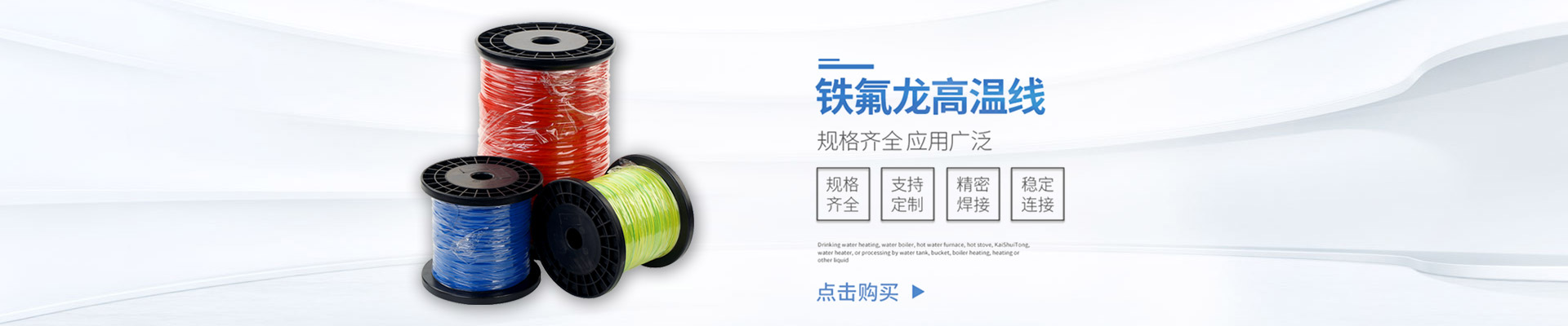 美標鐵氟龍高溫線