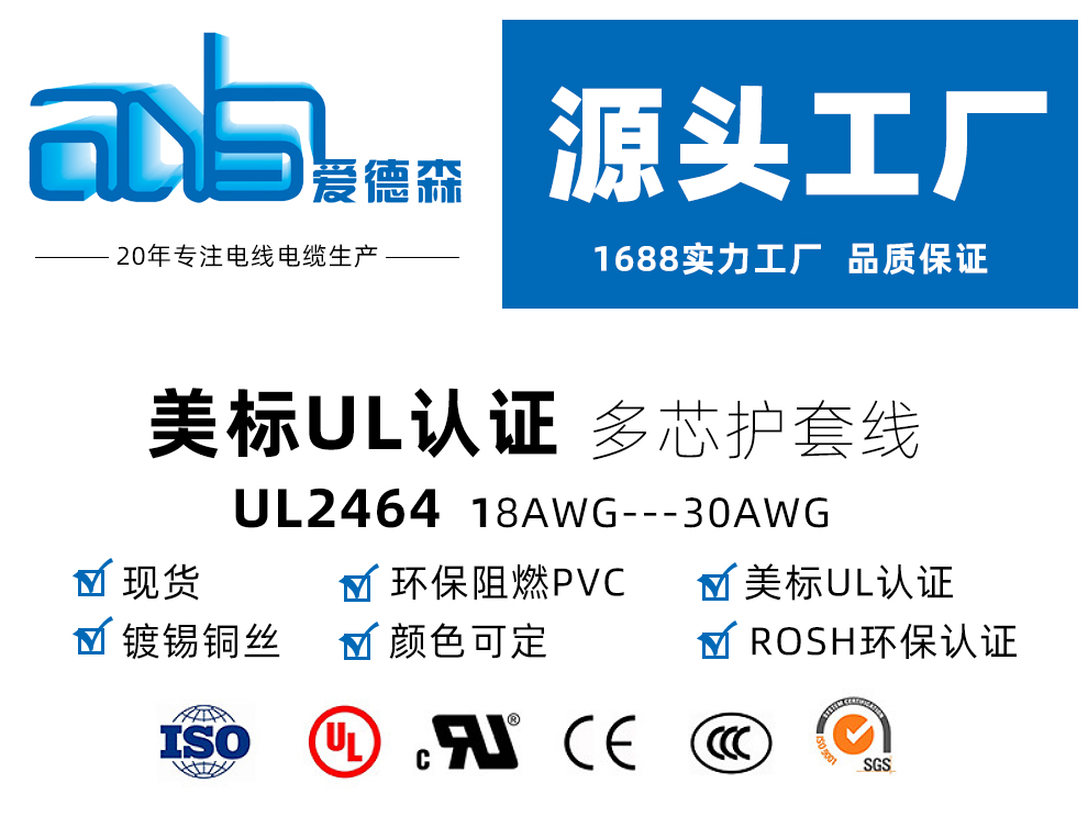 美標(biāo)UL2464PVC護(hù)套線_愛德森