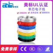 美標(biāo)ul1569 20awg 鍍錫銅PVC絕緣電子連接線