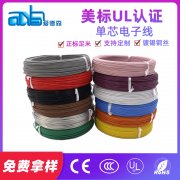 美標(biāo)UL10198 105度PVC絕緣電子連接線