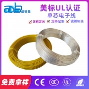 美標(biāo)UL1283 鍍錫銅105度PVC電子線